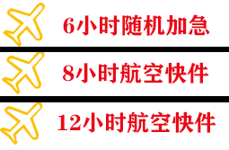 瑷珲机场快运快递公司,专业空运当天件